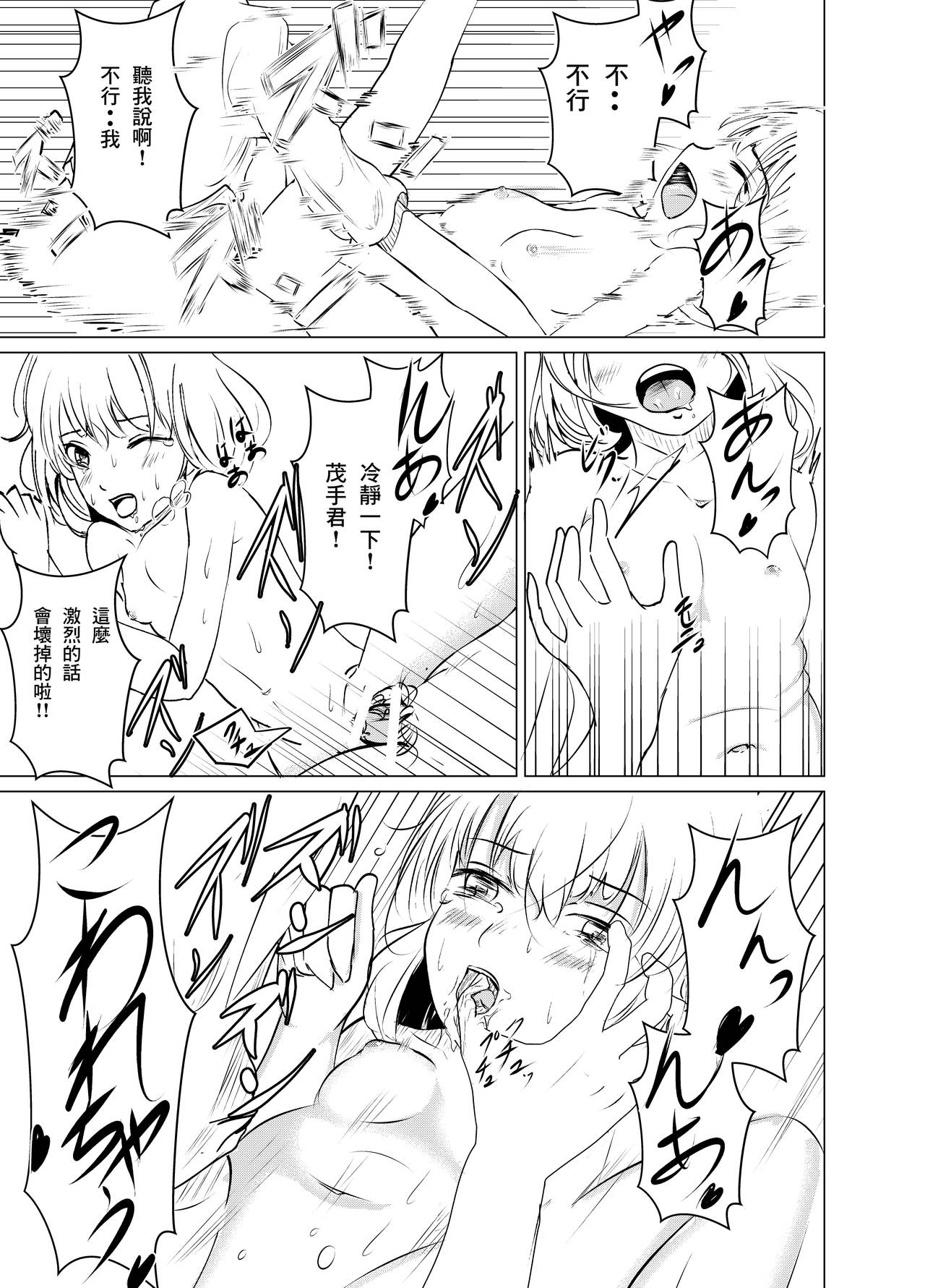 Houkago no Himitsu - Page 22