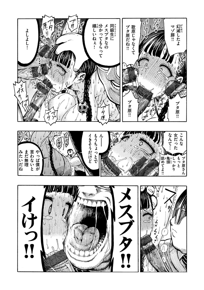 Icchuuya - Page 109