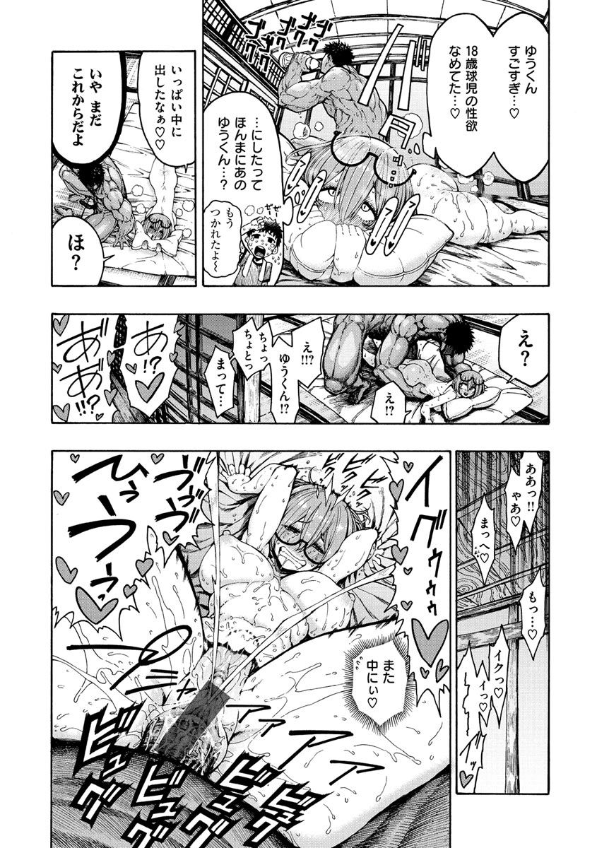 Icchuuya - Page 44