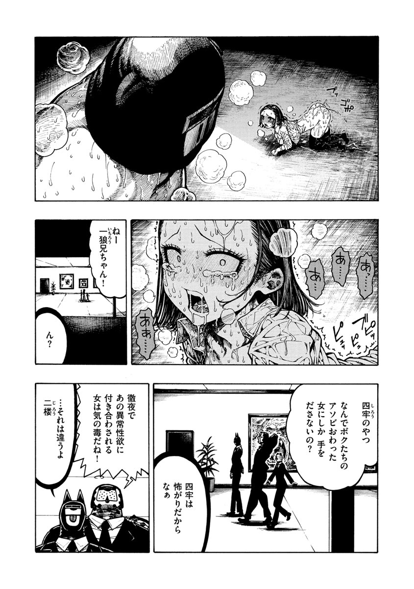 Icchuuya - Page 73