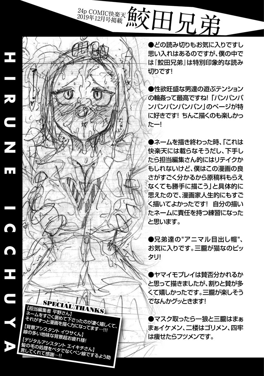 Icchuuya - Page 75