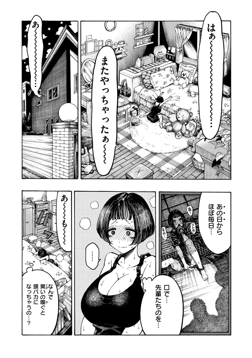 Icchuuya - Page 82