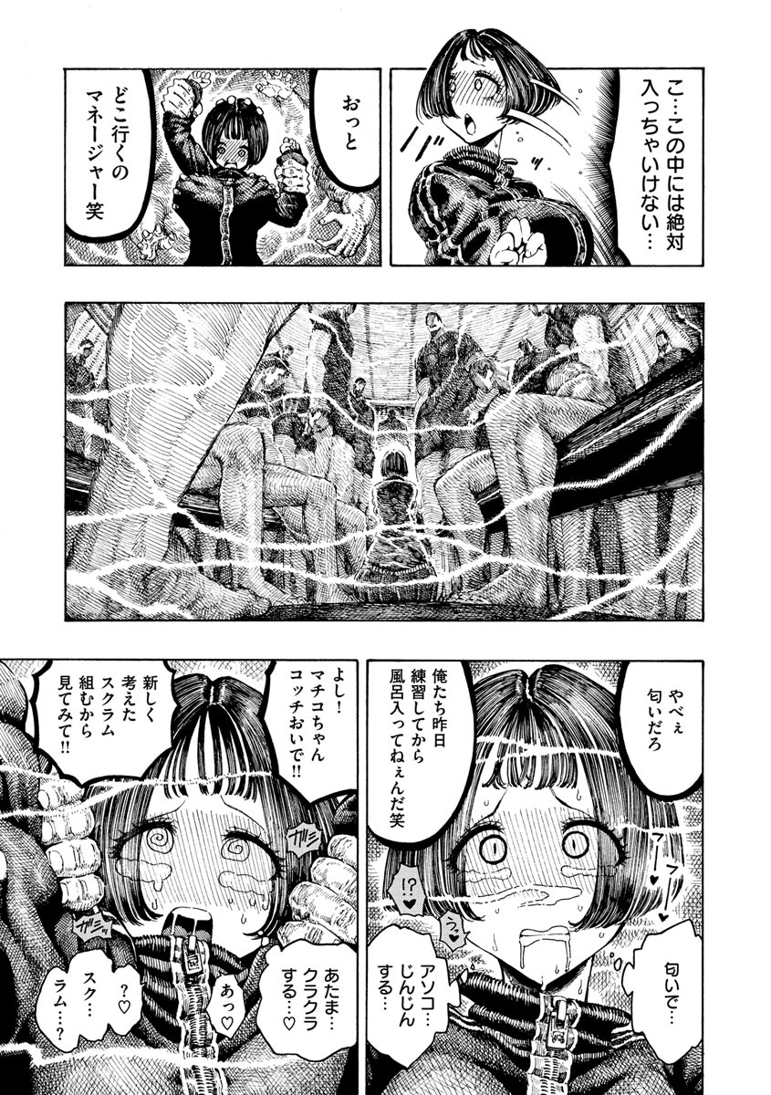 Icchuuya - Page 85