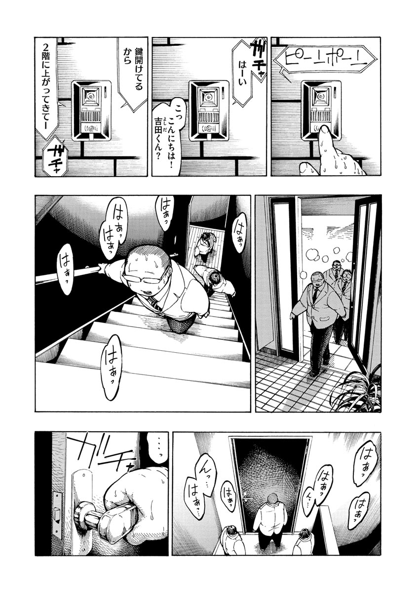 Icchuuya - Page 99