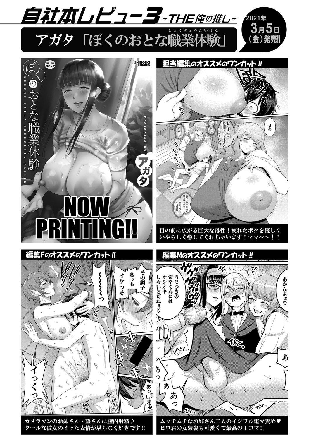 COMIC Shingeki 2021-04 - Page 24