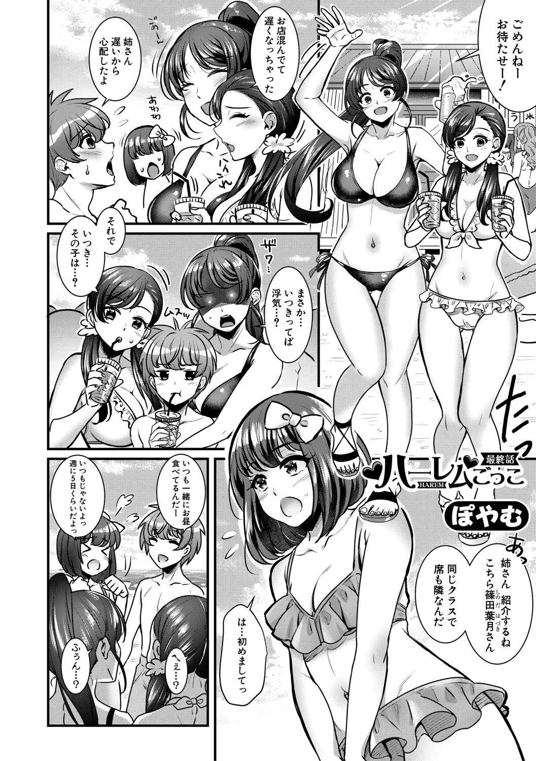 COMIC Shingeki 2021-04 - Page 27