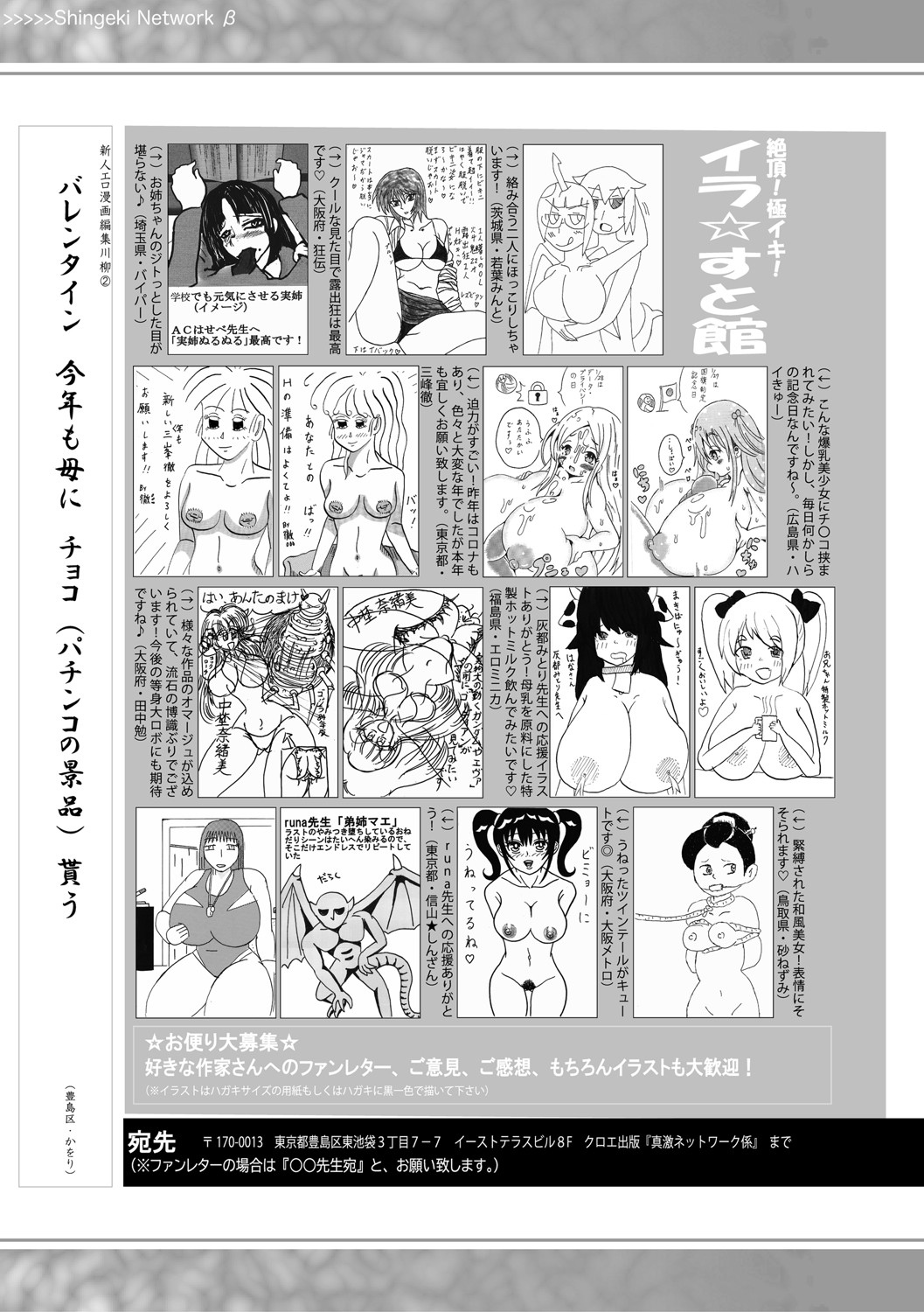 COMIC Shingeki 2021-04 - Page 356