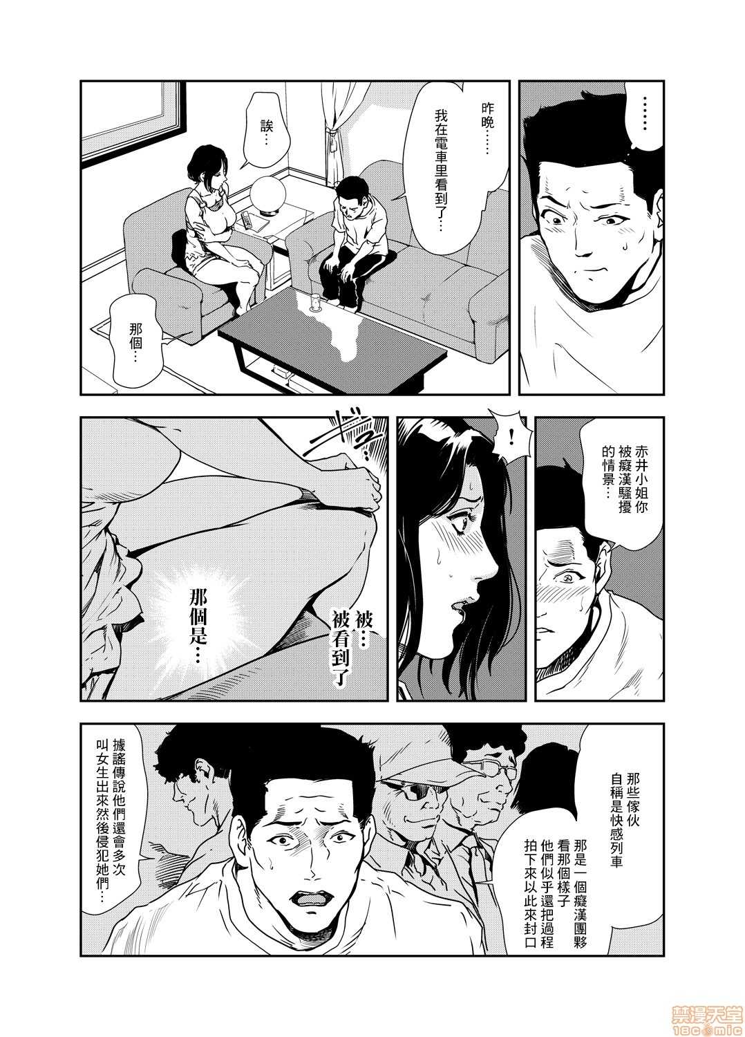 Chikan Express 19 - Page 4