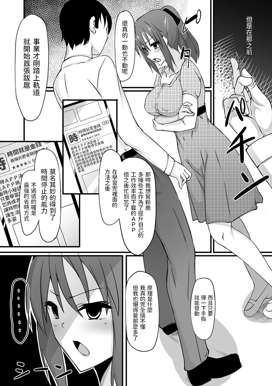 Time Management! - Page 2