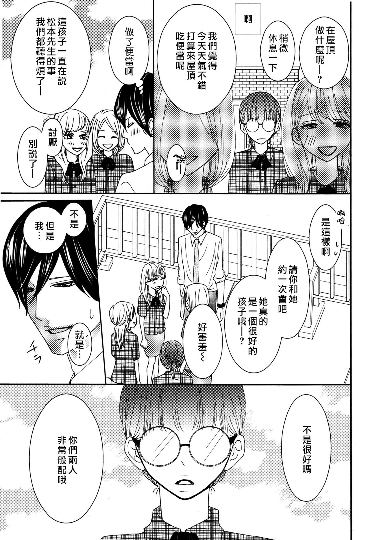 I'm a virgin, so what? | 是童贞有什么问题吗？ - Page 27