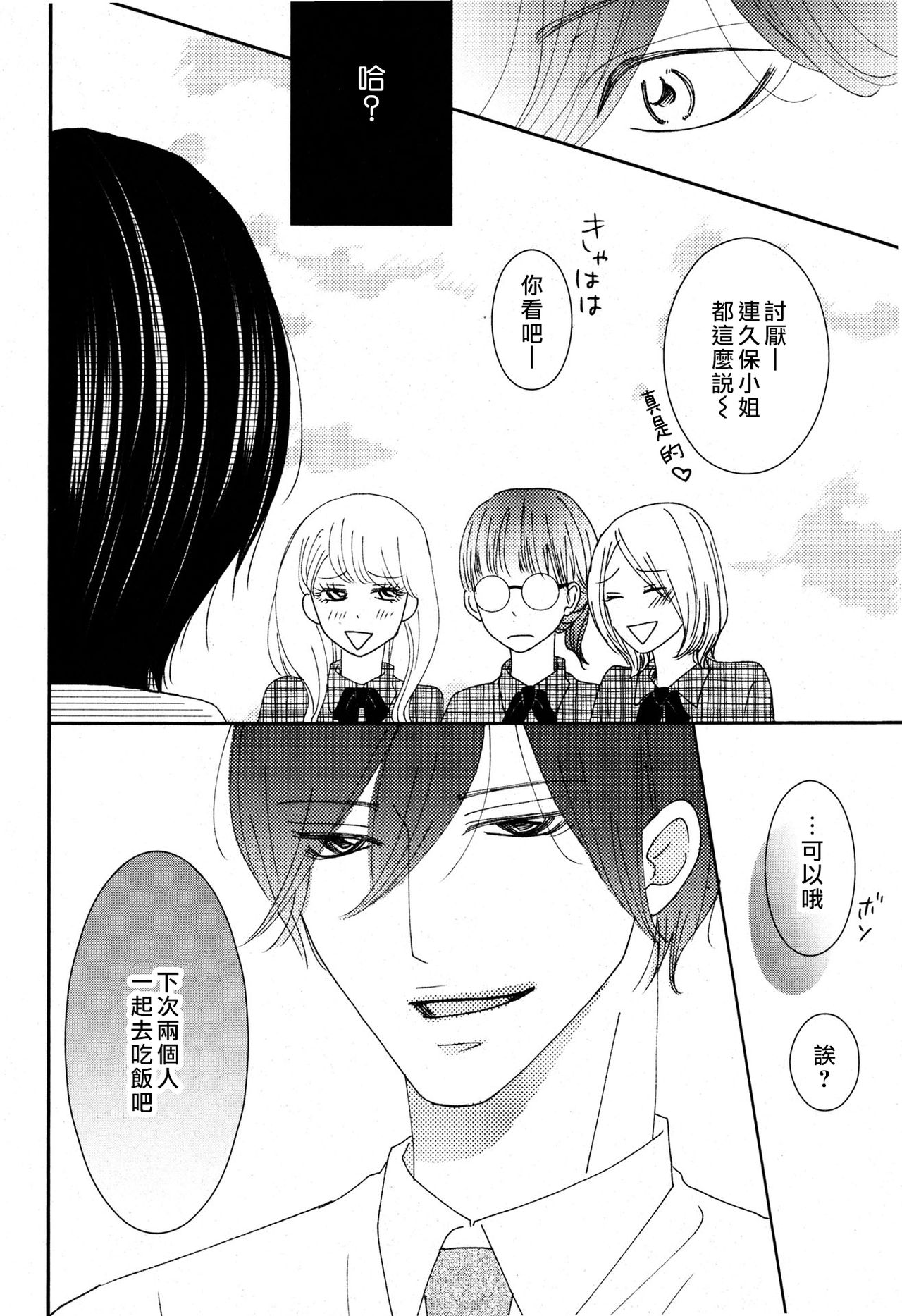 I'm a virgin, so what? | 是童贞有什么问题吗？ - Page 28