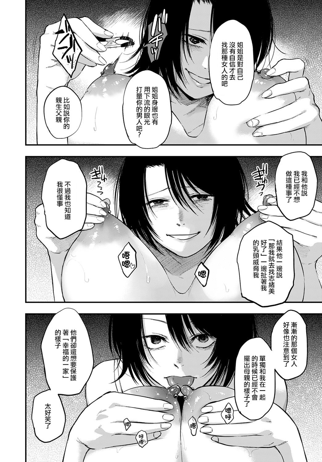 Miyakowasure | 忘都草 - Page 31