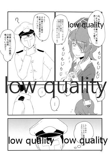 天かわ 天龍かわいい - Page 9