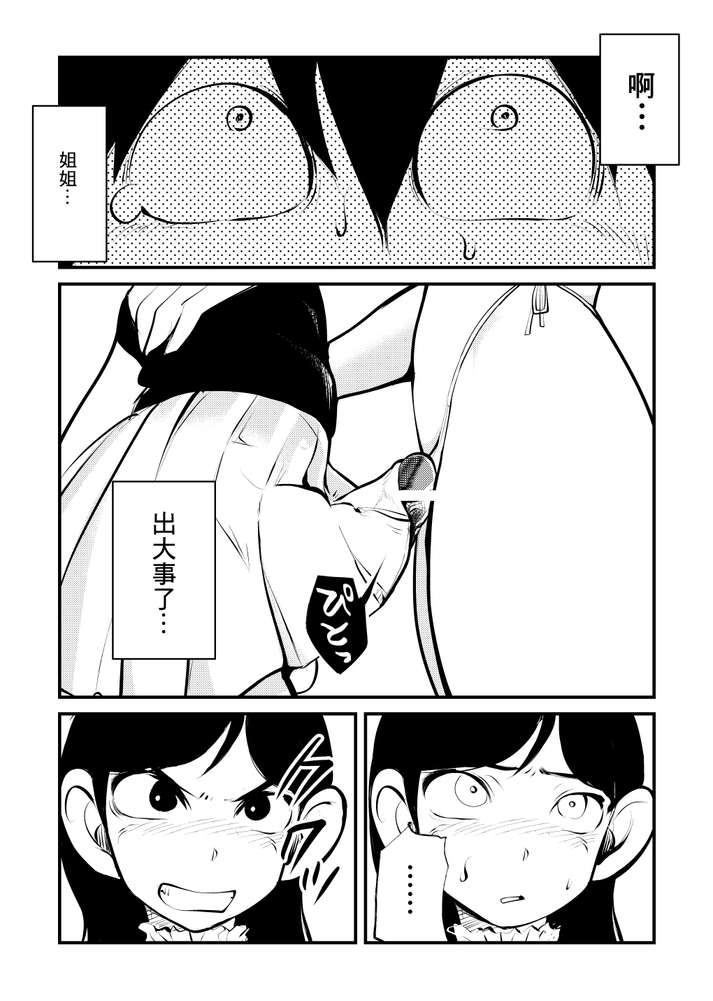 Denma Kyoudai - Page 21