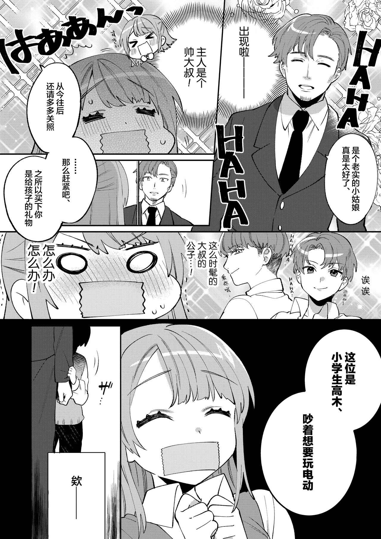 Konpou Shoujo 6 - Page 10