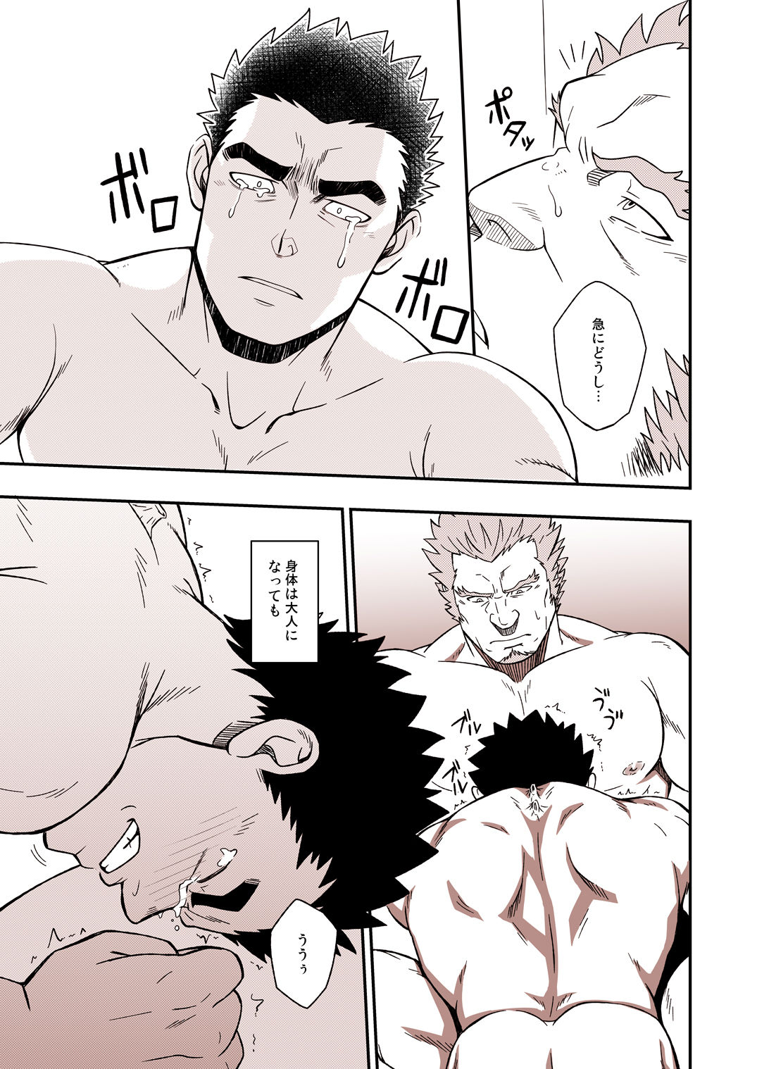 DRY SOLDIER - Page 35