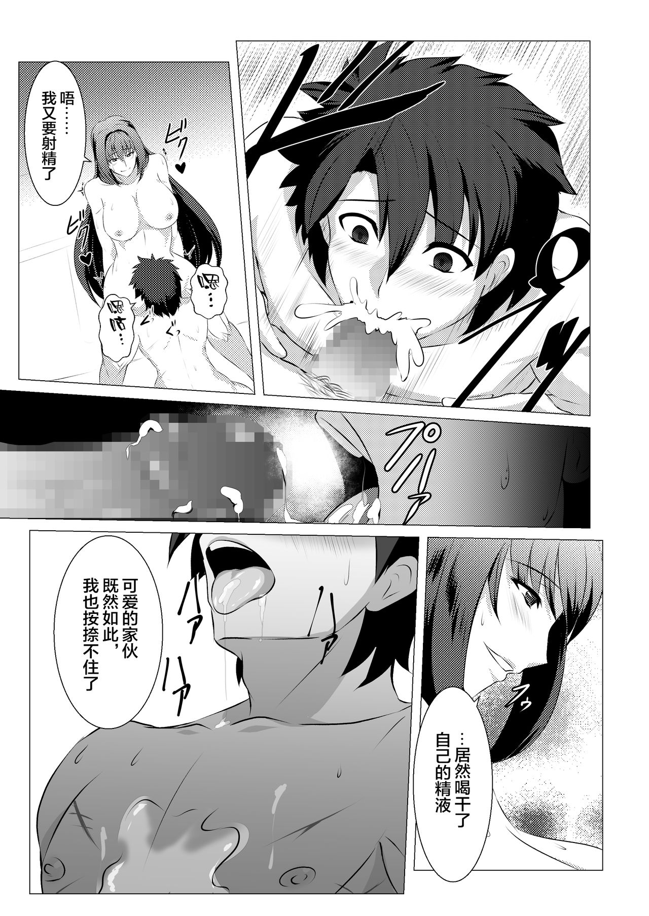 Okasare Master - Page 13