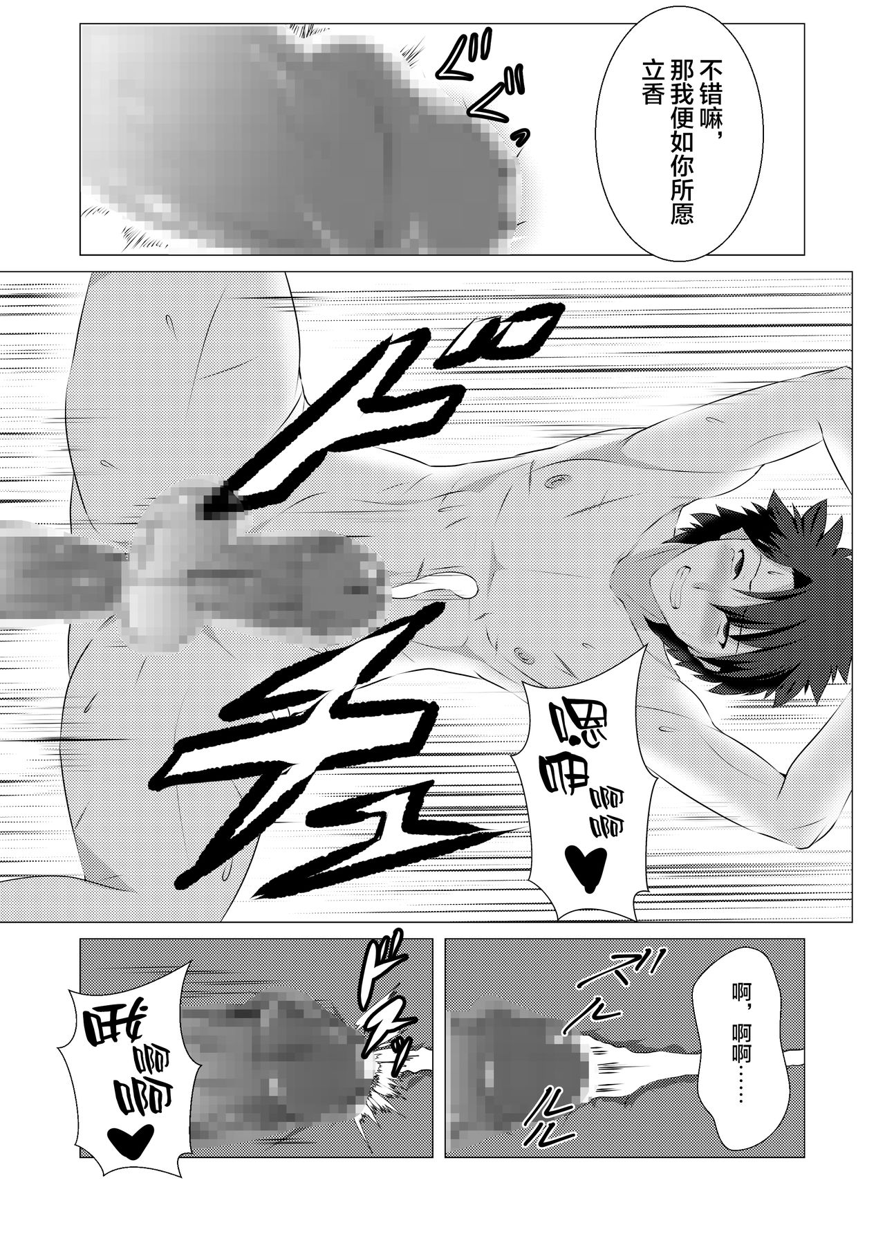 Okasare Master - Page 17