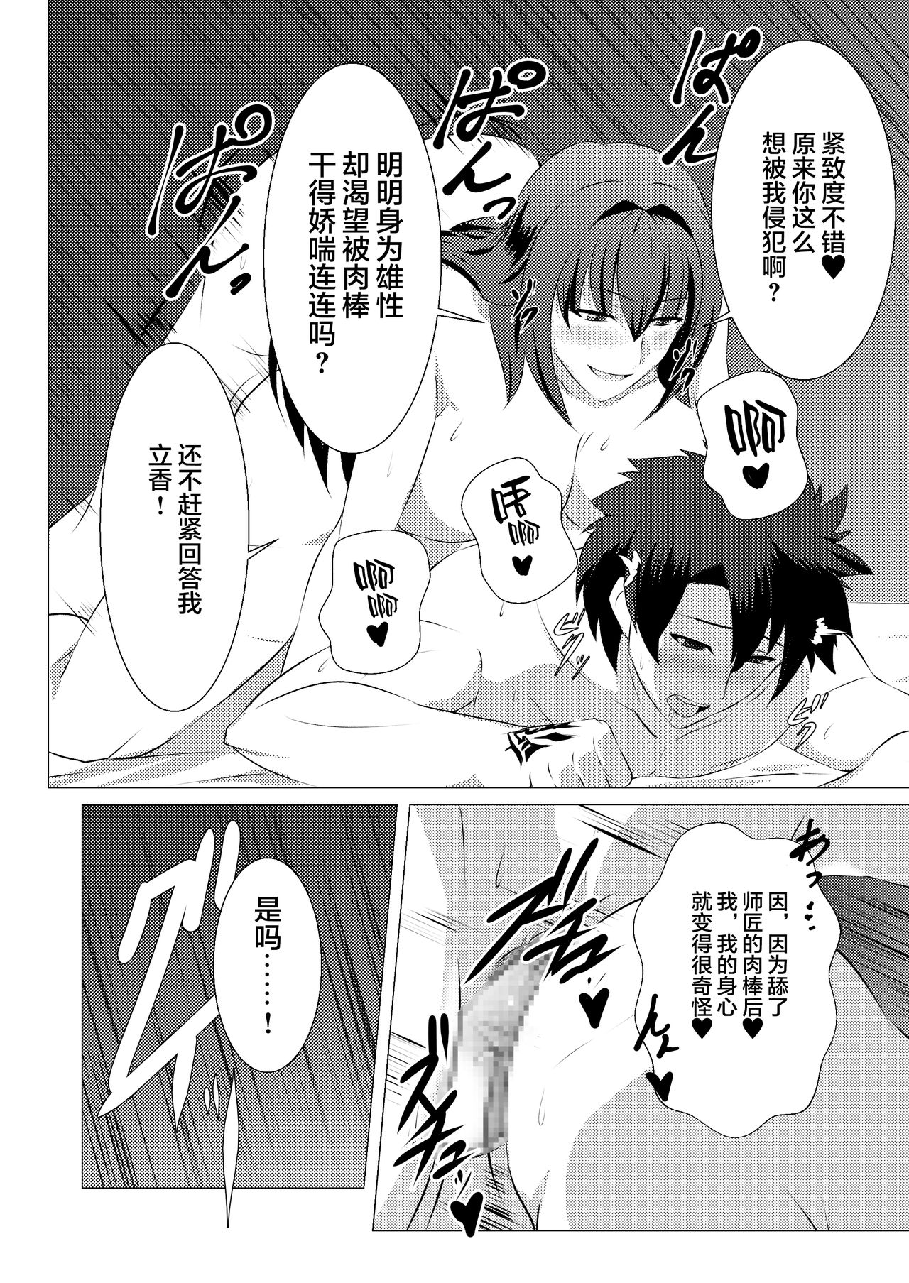 Okasare Master - Page 18