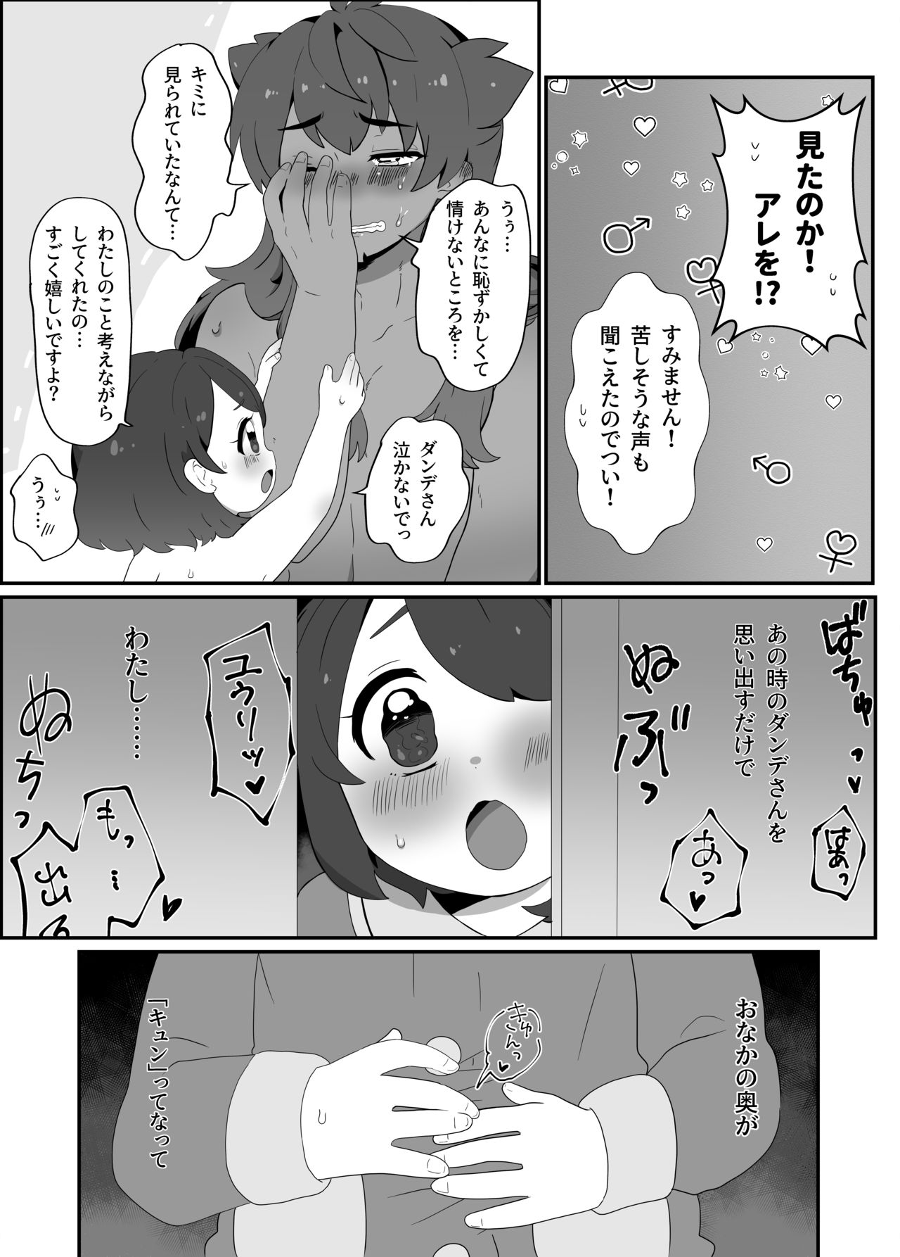 Daisukidakara Daijoubu! - Page 12