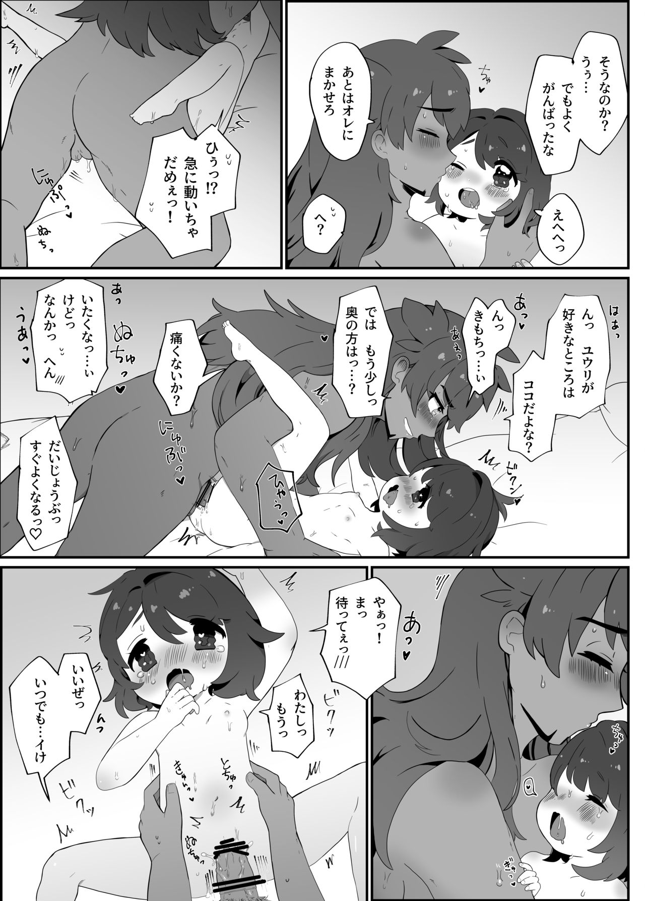 Daisukidakara Daijoubu! - Page 16