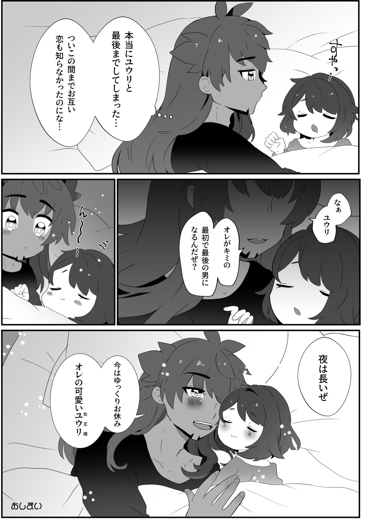 Daisukidakara Daijoubu! - Page 18