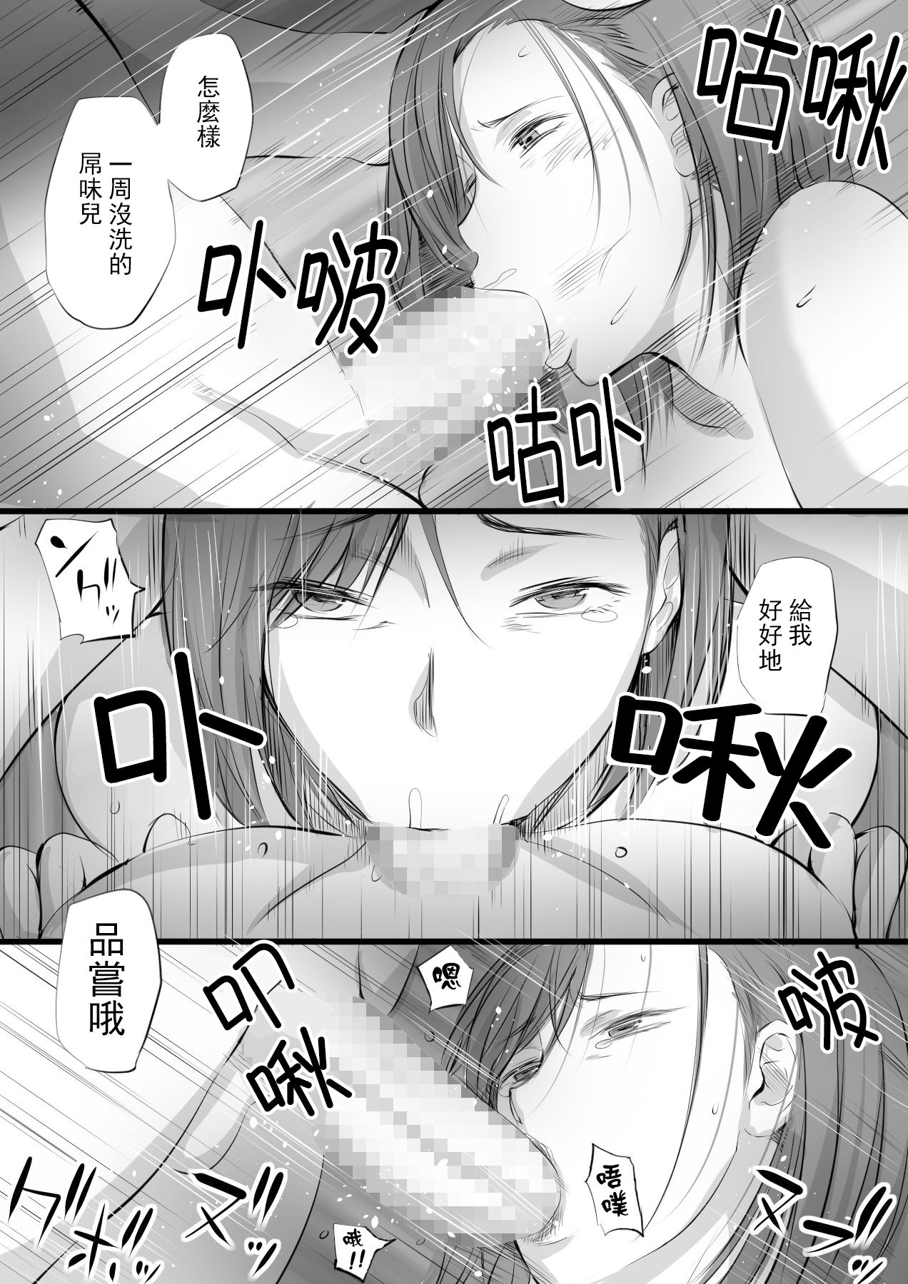 Ikinari Koubi - Page 11