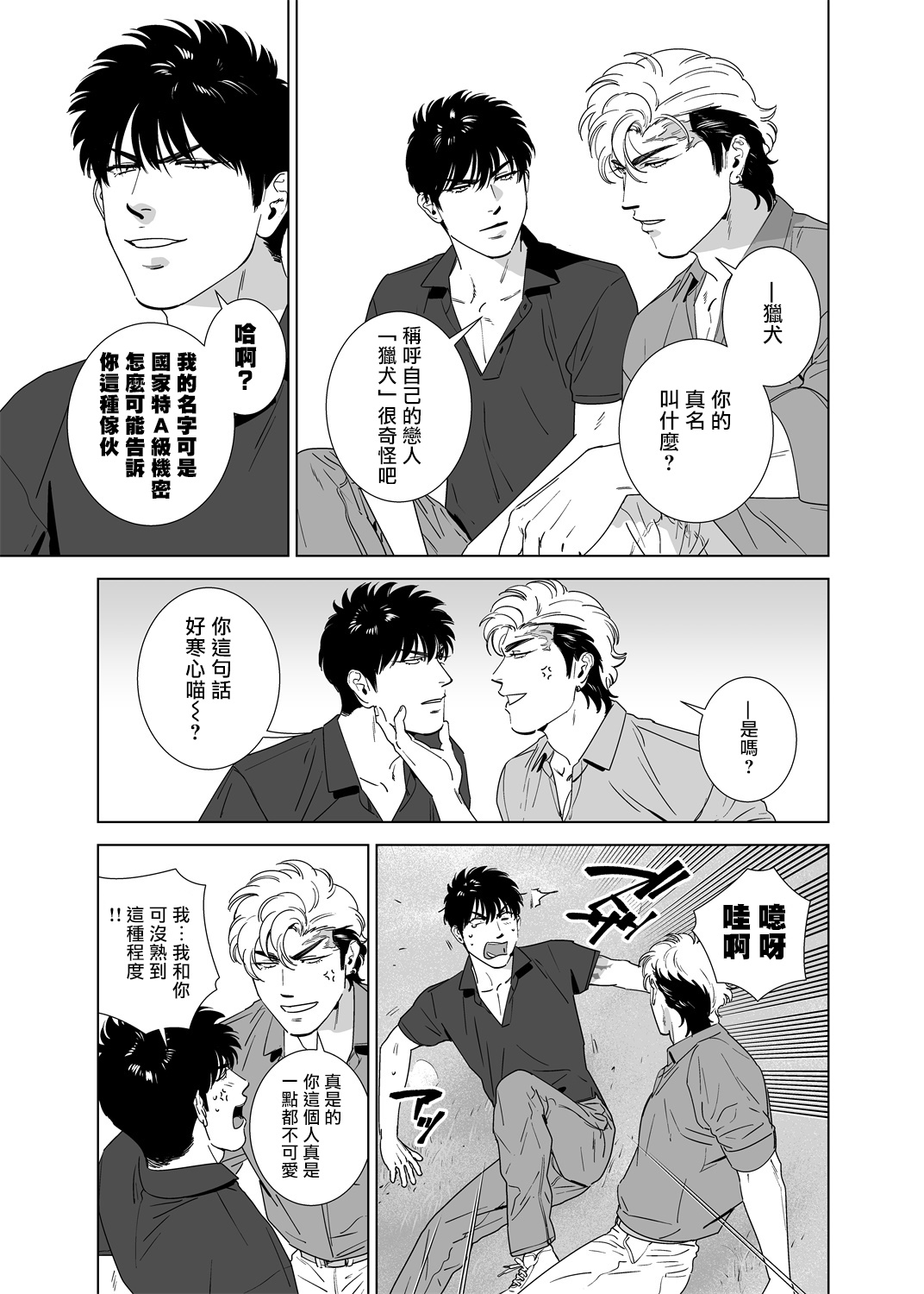 DARKNESS HOUND | 黑暗猎犬 01-04 - Page 182
