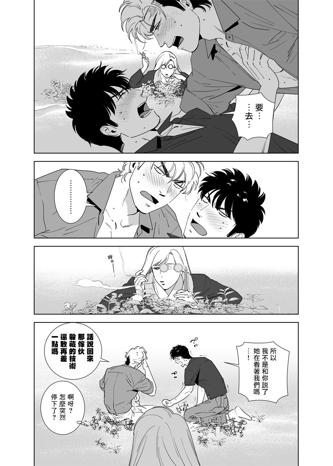 DARKNESS HOUND | 黑暗猎犬 01-04 - Page 186