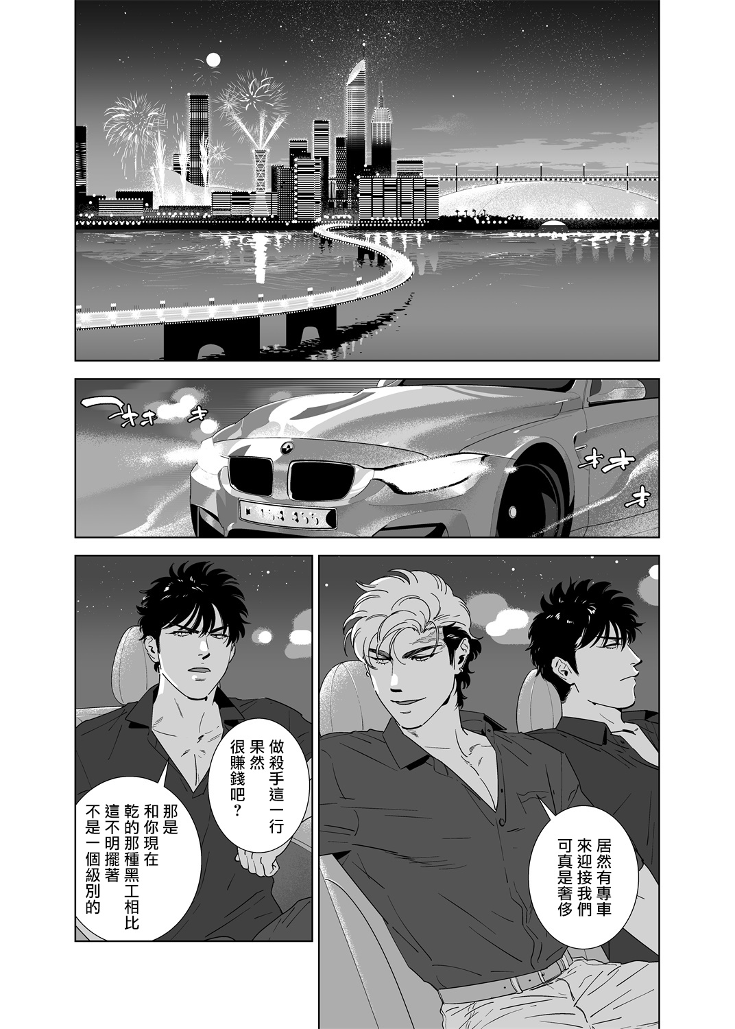 DARKNESS HOUND | 黑暗猎犬 01-04 - Page 187
