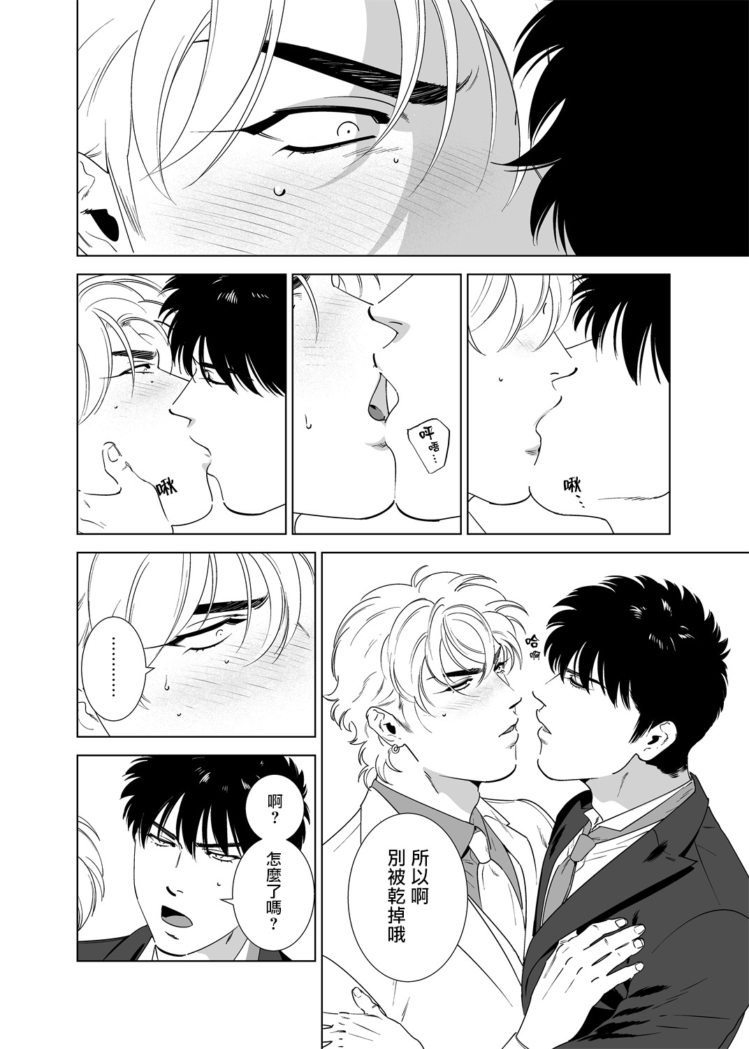 DARKNESS HOUND | 黑暗猎犬 01-04 - Page 193