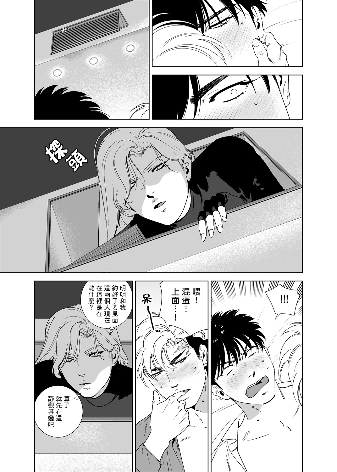 DARKNESS HOUND | 黑暗猎犬 01-04 - Page 196