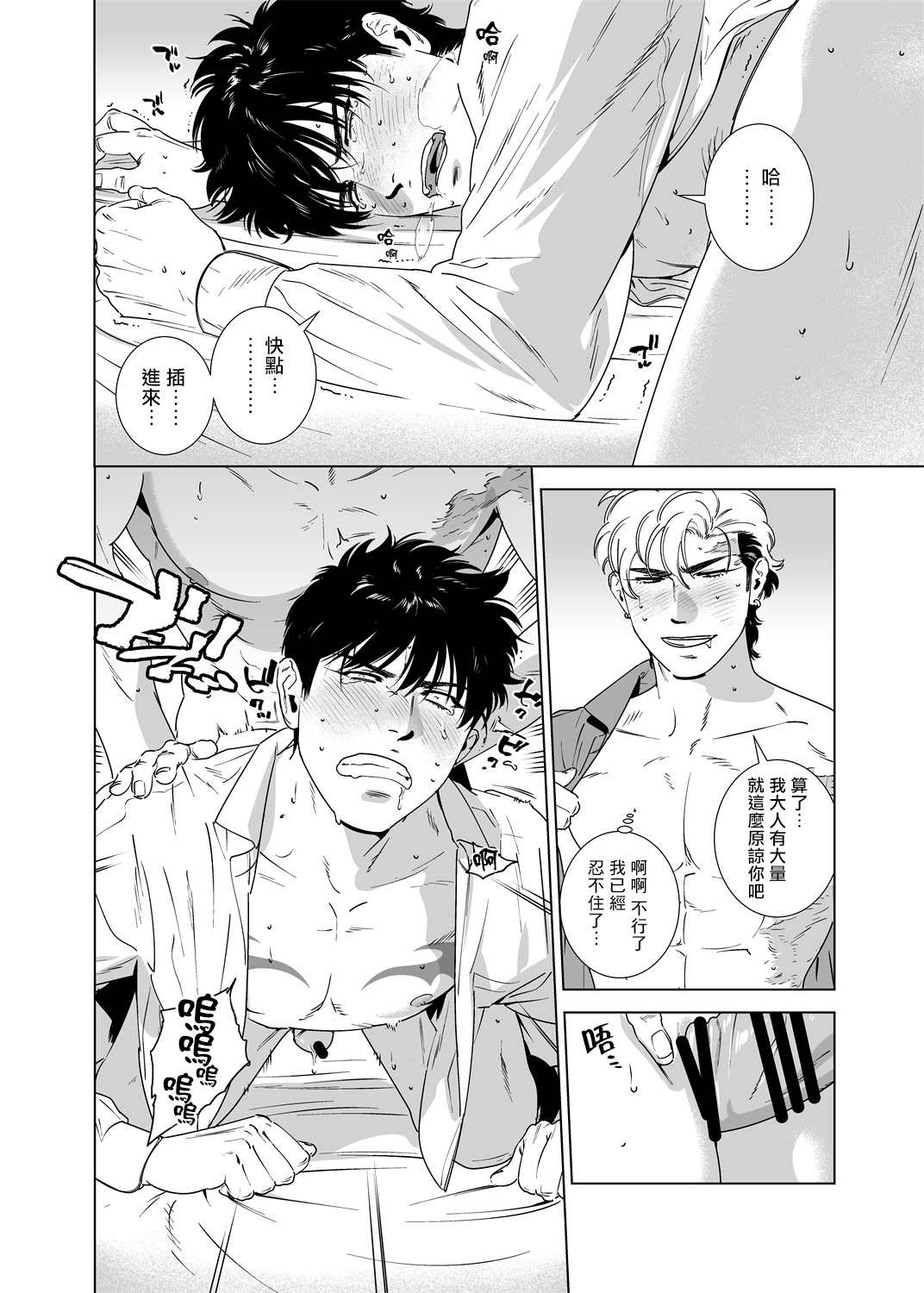 DARKNESS HOUND | 黑暗猎犬 01-04 - Page 201