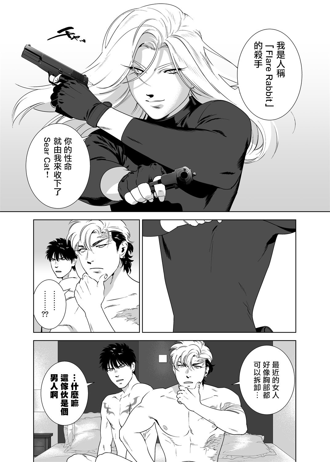 DARKNESS HOUND | 黑暗猎犬 01-04 - Page 208