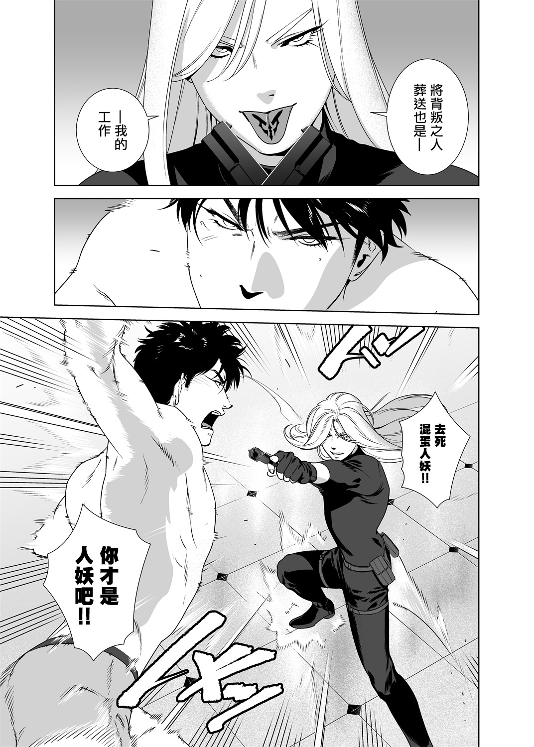 DARKNESS HOUND | 黑暗猎犬 01-04 - Page 210