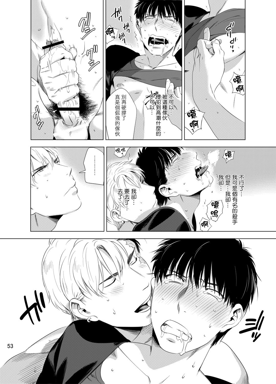 DARKNESS HOUND | 黑暗猎犬 01-04 - Page 56
