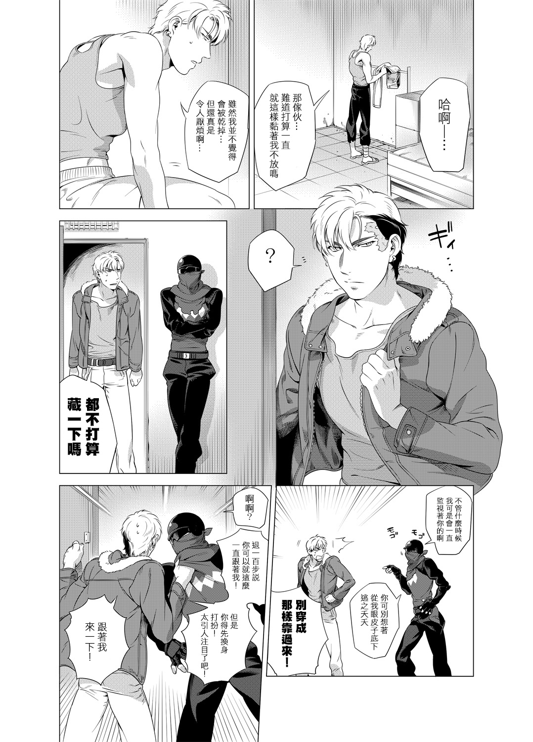 DARKNESS HOUND | 黑暗猎犬 01-04 - Page 75