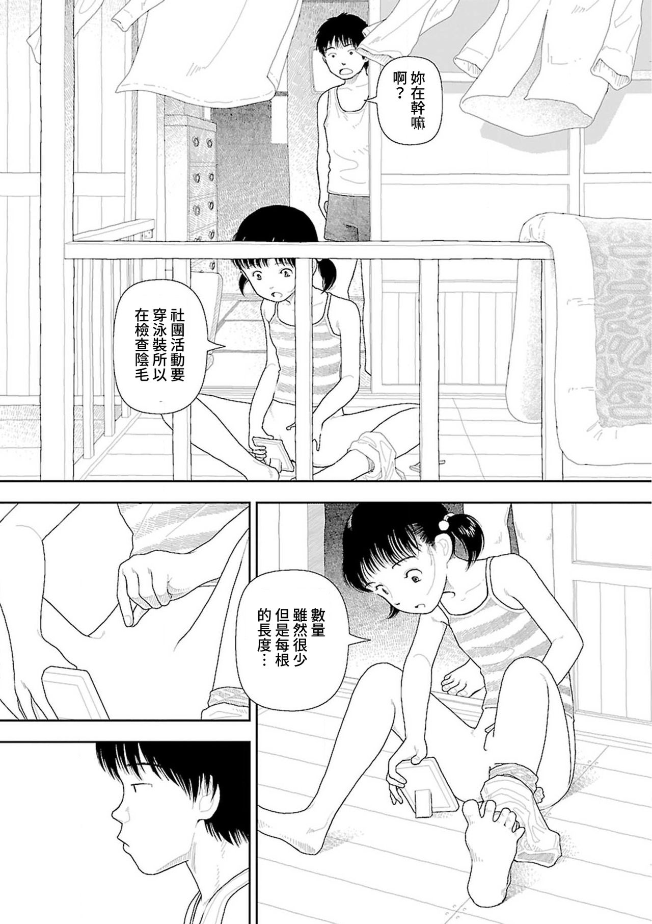 Inaka - Page 27