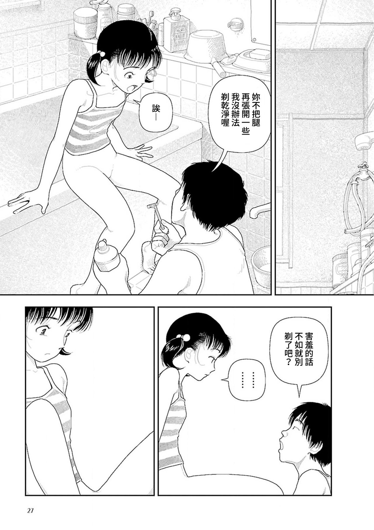 Inaka - Page 29