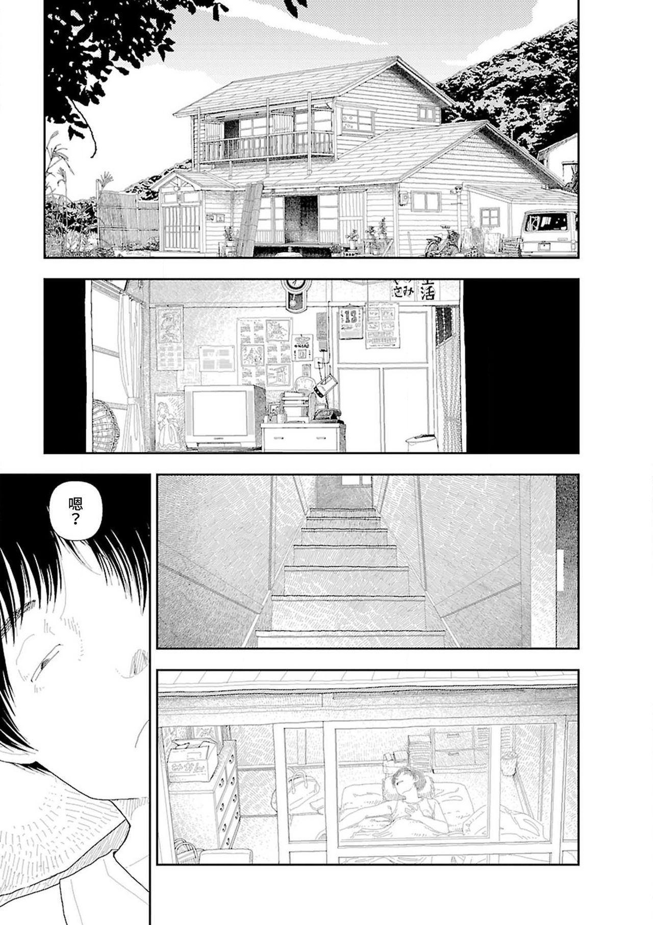 Inaka - Page 9