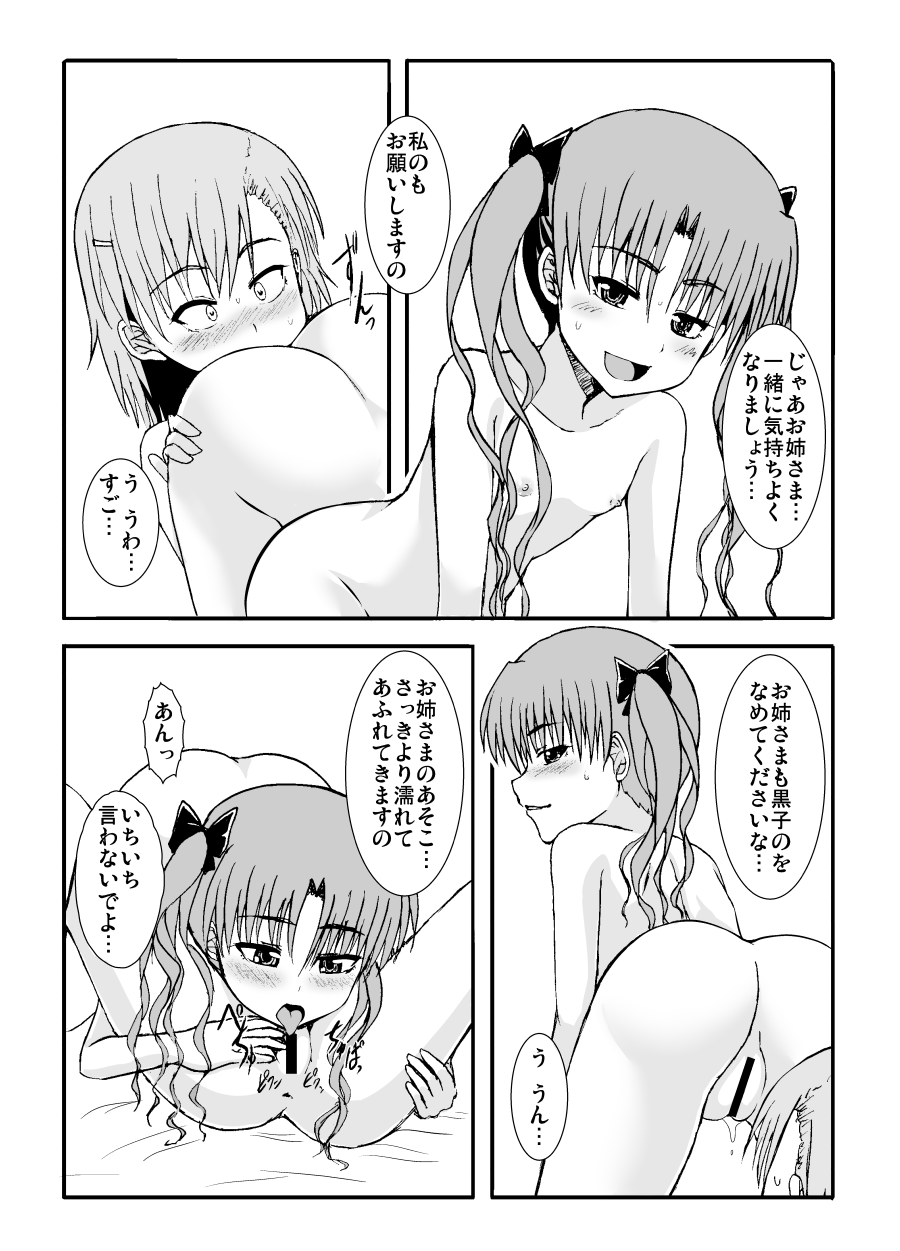 Only my electromagnetic sister - Page 11