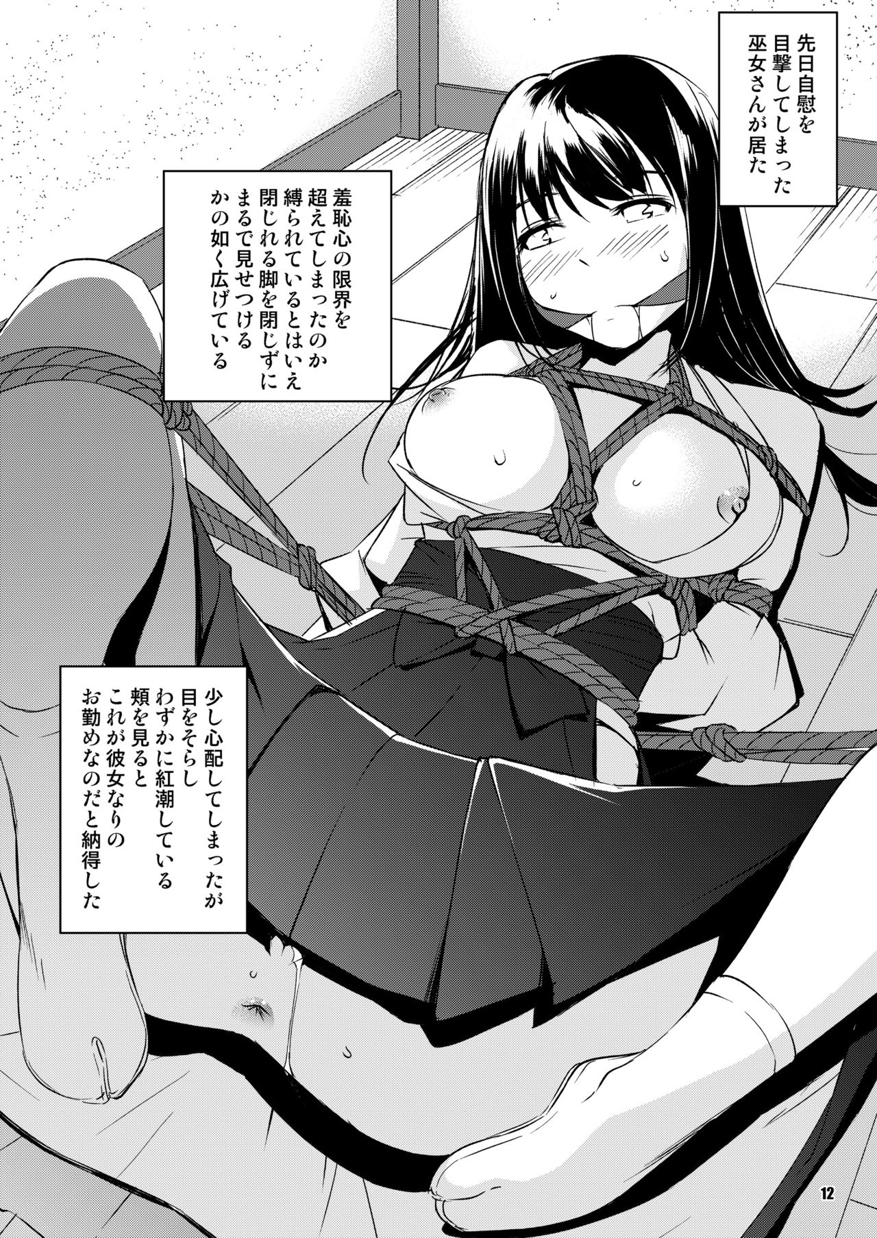 綽約の杜 弐 - Page 12