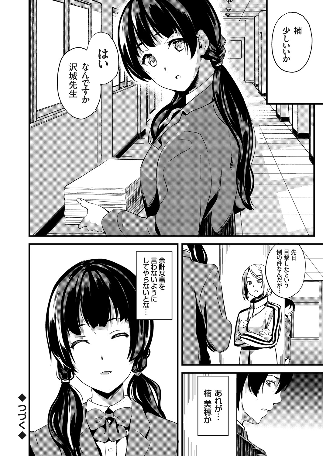 COMIC Grape Vol. 89 - Page 45