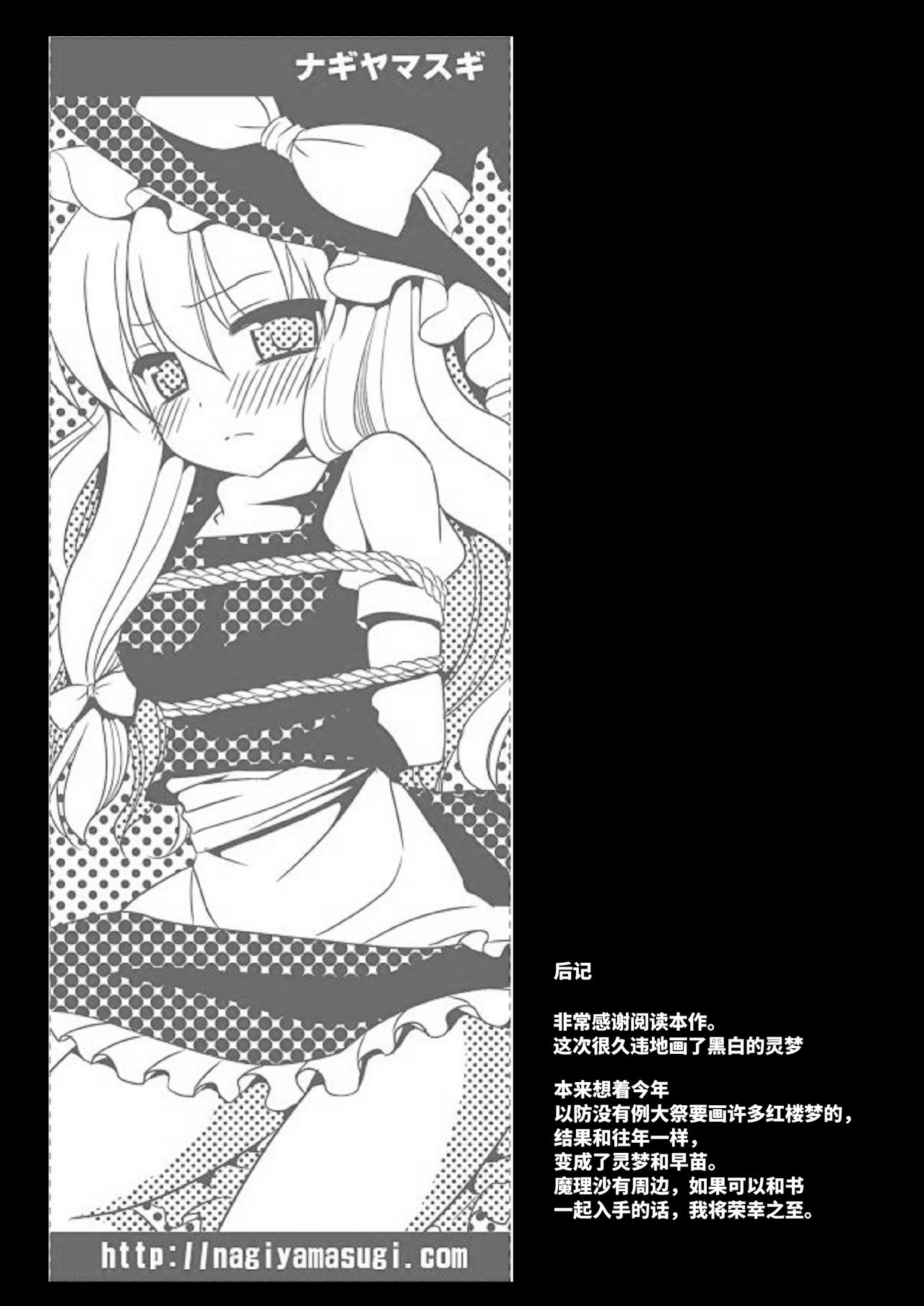 Touhou ryoujoku 22 - Page 16