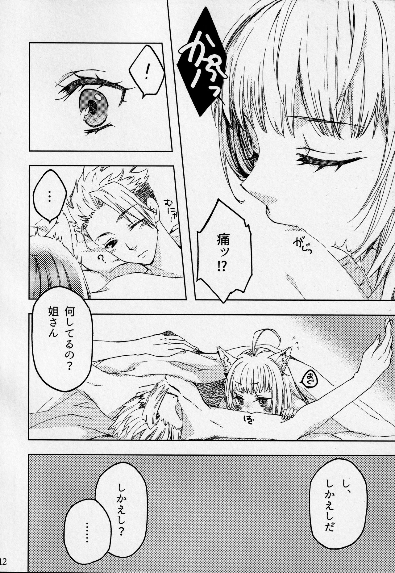 Pillow talk - Page 11