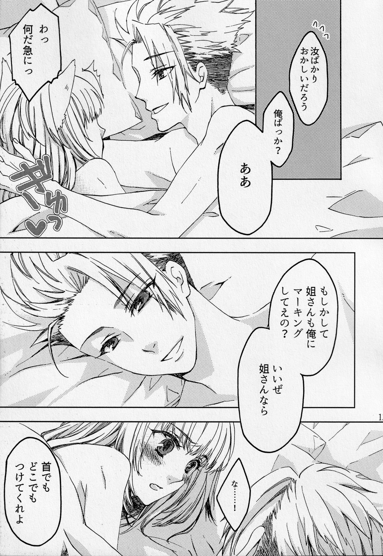 Pillow talk - Page 12