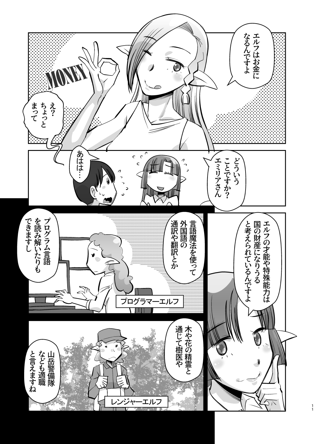 Elf no Oyomesan 5 - Page 11