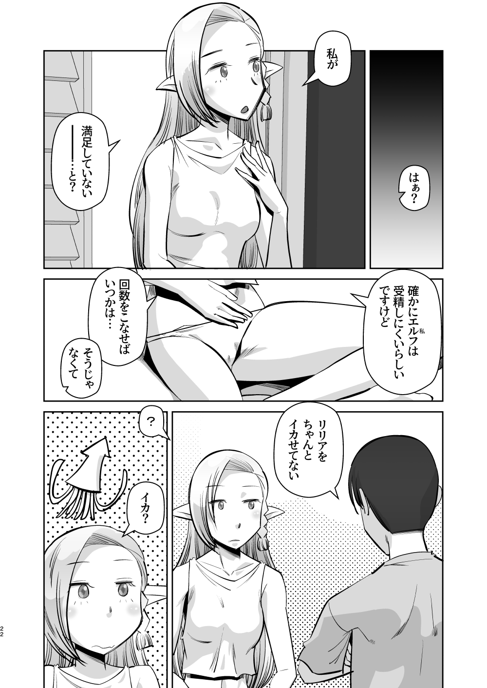 Elf no Oyomesan 5 - Page 22