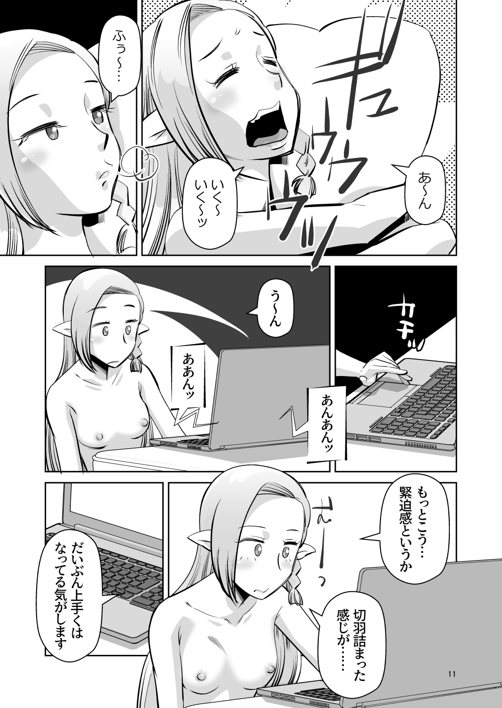 Elf no Oyomesan 6 - Page 10