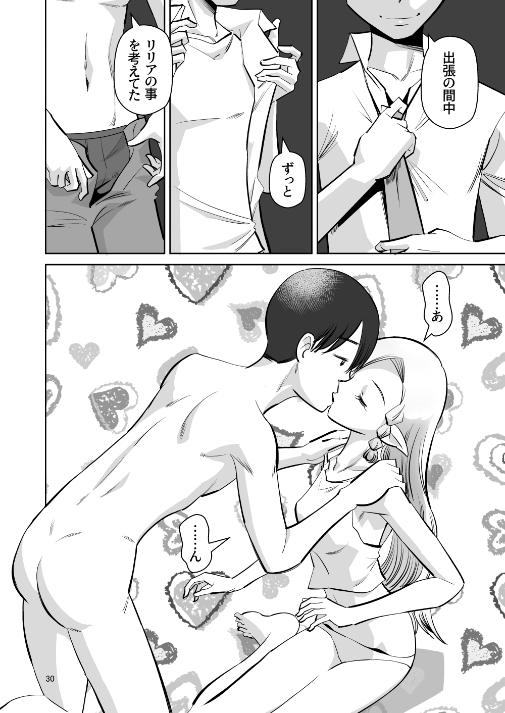 Elf no Oyomesan 6 - Page 29
